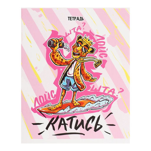 Цена за 5 шт. Тетрадь 48 листов в клетку, Calligrata Банда зверей, МИКС  фото 8