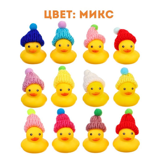 Резиновые игрушки для ванны Крошка Я «Уточки в шапке», 4 см, с пищалкой, в наборе 2 шт.