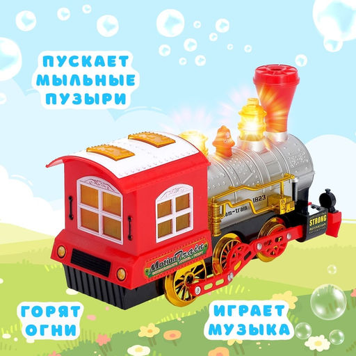 Паровоз Классический с мыльными пузырями, работает от батареек, свет и звук - Simaland фото 3