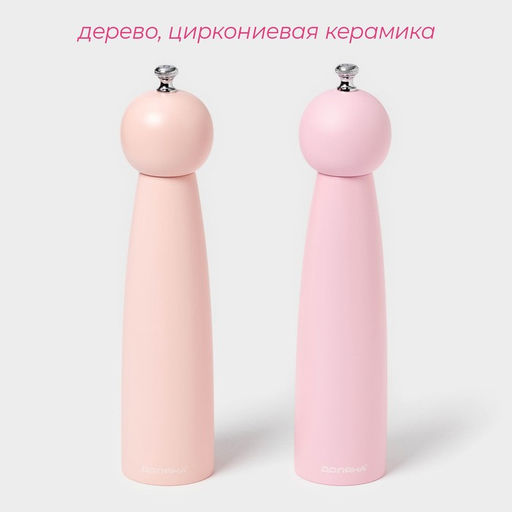 Набор мельниц для специй Доляна Облако, 2 шт., 27 см, розовый  фото 2