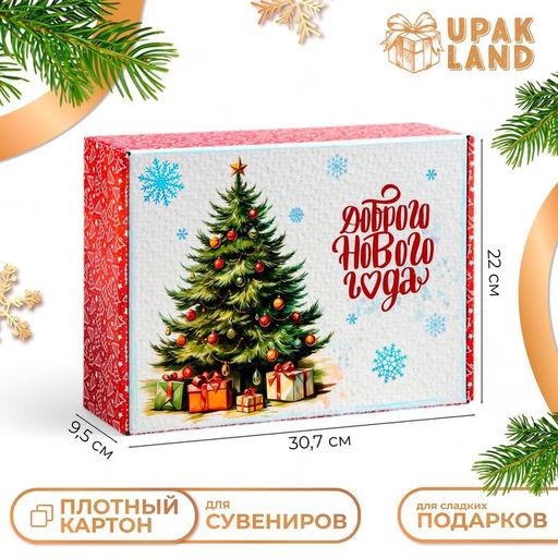 Складная коробка подарочная «Доброго нового года», 30.7×22×9.5 см