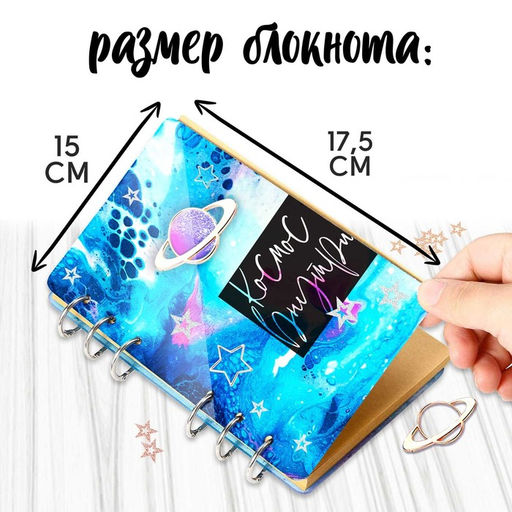Набор для опытов «Создай блокнот из эпоксидной смолы. Космос»