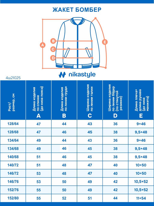 Бомбер 4ш21025 - Nikastyle фото 66