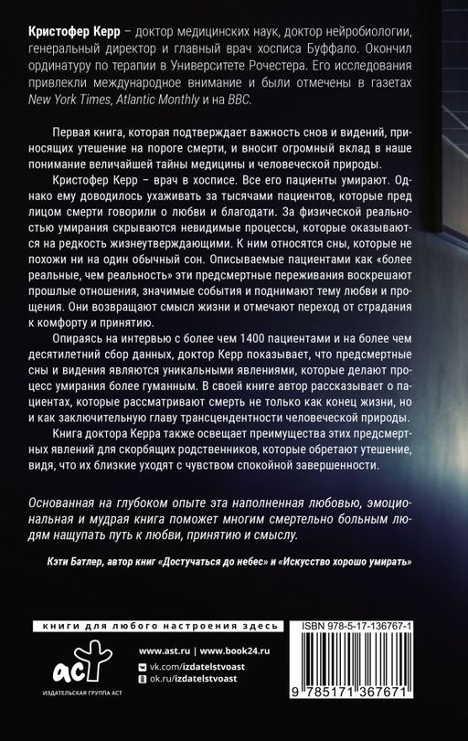 Смерть лишь сон. Врач хосписа о поиске надежды и смысла жизни на пороге смерти