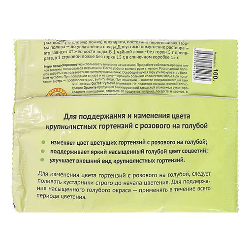 Цена за 3 шт. Удобрение минеральное Цветалон для изменения цвета гортензий, 100 г