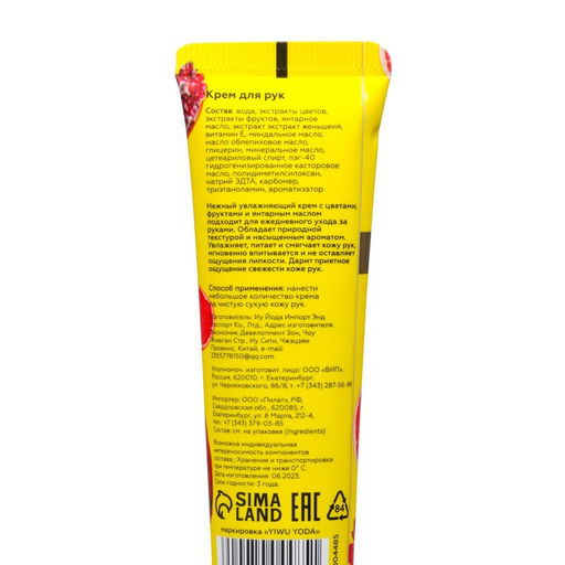 Цена за 5 шт. Крем для рук Цветы, фрукты, янтарь увлажняющий, 30 мл - SB BEAUTY фото 3