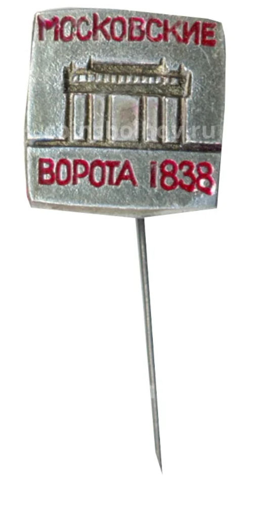 Значок Московские ворота