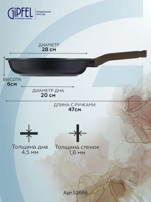 52666 GIPFEL Сковорода TAURUS 28х6см из литого алюминия с индукционным дном, с мраморным антипригарным гранитным покрытием Whitford QuanTainium, c бакелитовой ручкой с покрытием Soft-touch. Толщина: 1,8/4,5мм