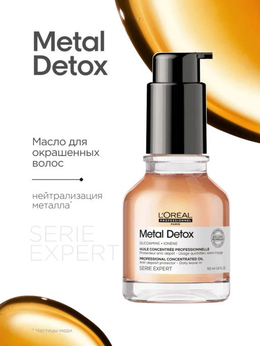Metal detox концентрированное масло 50мл Loreal