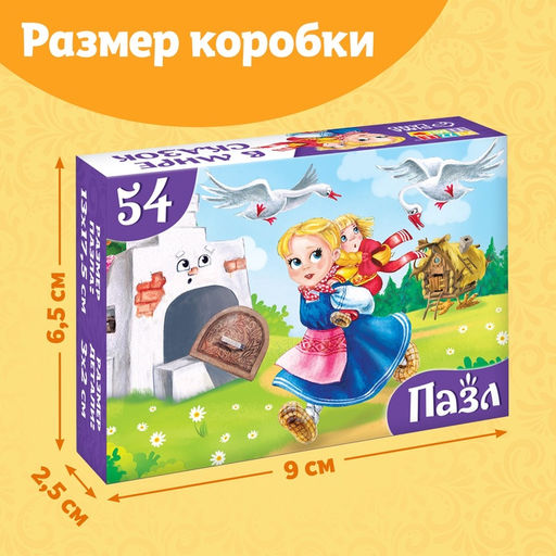 Цена за 3 шт. Пазлы детские сказки «Гуси-лебеди», 54 элемента