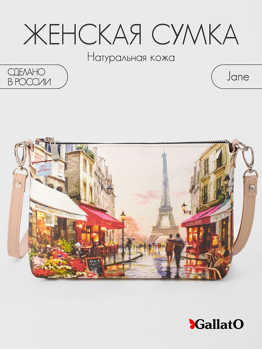 Сумка женская Jane print - Gallato фото 12