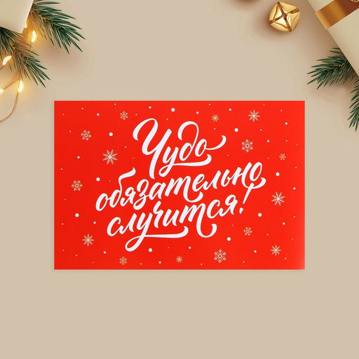 Цена за 2 шт. Набор почтовых карточек Счастливый Новый год, 10 штук, 10?15 см