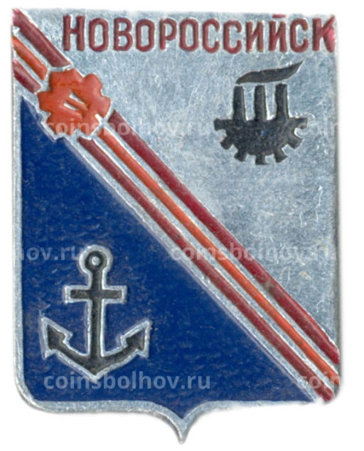 Значок Новороссийск