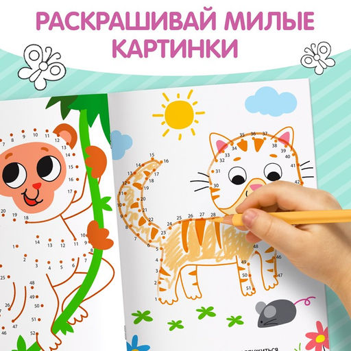 Раскраска Рисуем по точкам, формат А5, 12 стр. - Буква-Ленд фото 4