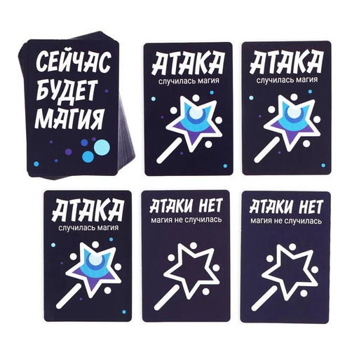 Настольная игра новогодняя Холодные игры, 120 карт, 6 волшебных палочек, 10+ - Лас играс фото 5