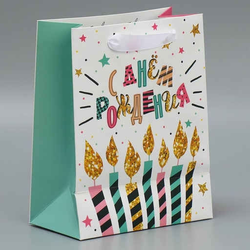 Пакет ламинированный двухсторонний С Днем рождения, MS 18 23 10 см - Дарите счастье фото 2