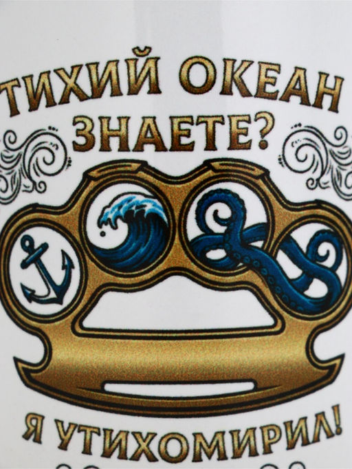 Кружка керамическая «Тихий океан», 320 мл