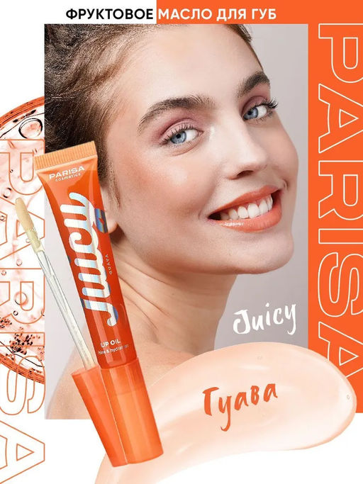 Parisa Фруктовое масло для губ №7 гуава