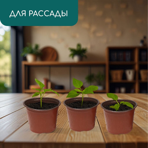 Цена за 40 шт. Горшок для рассады, 700 мл, d=12 см, h=9.5 см, мягкий пластик, терракот, Greengo  фото 4