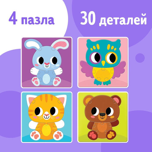 Пазл - сортер 4 в 1 «Животные», 4 пазла