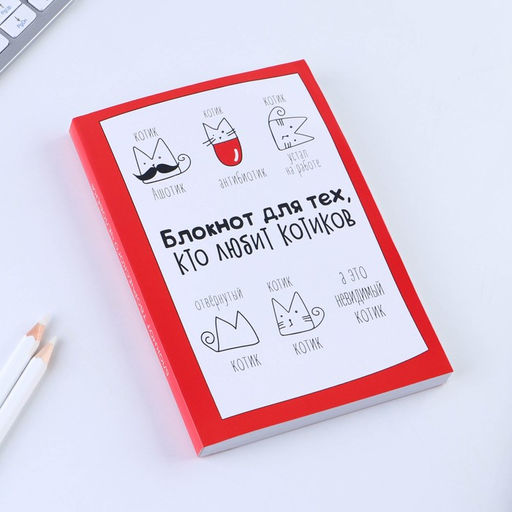 Блокнот творческого человека Блокнот для тех, кто любит котиков, мягкая обложка, 11,5 х 16,5 см, 120 листов - Artfox фото 4