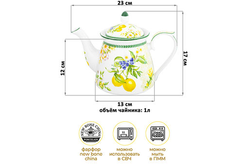 Чайник1 л 23*13*17 см Лимоны, NEW BONE CHINA - Elan gallery фото 10
