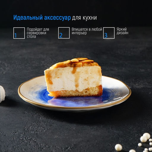 Тарелка фарфоровая Доляна Космос, d=18,5 см, цвет синий фото 6