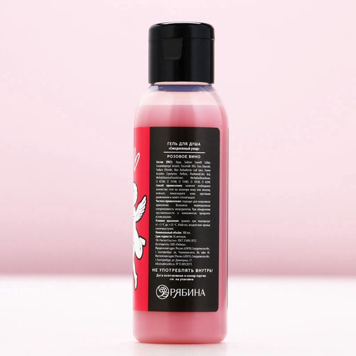 Гель для душа Люблю себя и вино, 100 мл, розовое вино - Чистое счастье фото 10