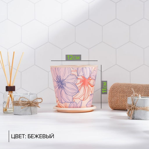 Цена за 2 шт. Горшок для цветов Доляна «Жарден», 800 мл, цвет бежевый