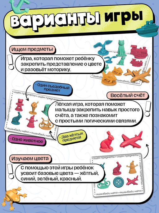 Развивающий набор "Ищем предметы"