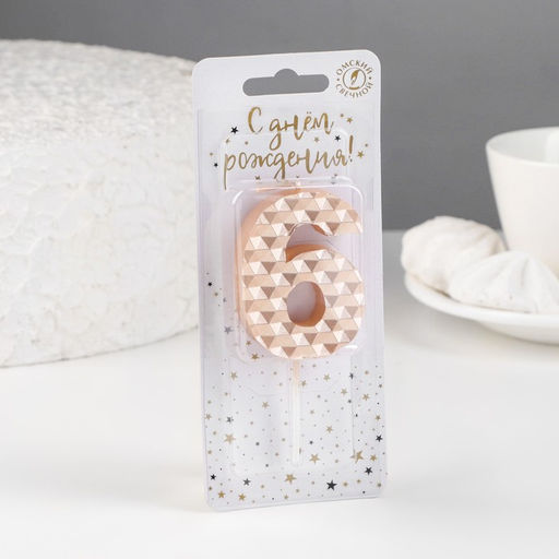 Свеча в торт на шпажке «Соты», цифра 6, 7 см, шампань