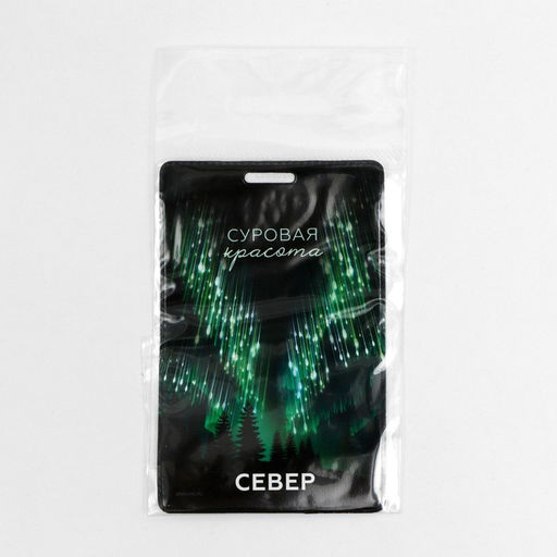 Чехол для бейджа и карточек Север - Семейные традиции фото 4