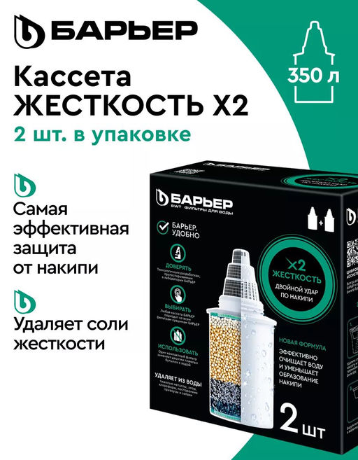 -16% Комплект кассет Жесткость Х2 (2шт) Барьер