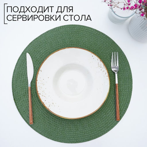 Цена за 12 шт. Салфетка сервировочная на стол Доляна Лофт, d=38 см, цвет зелёный  фото 4