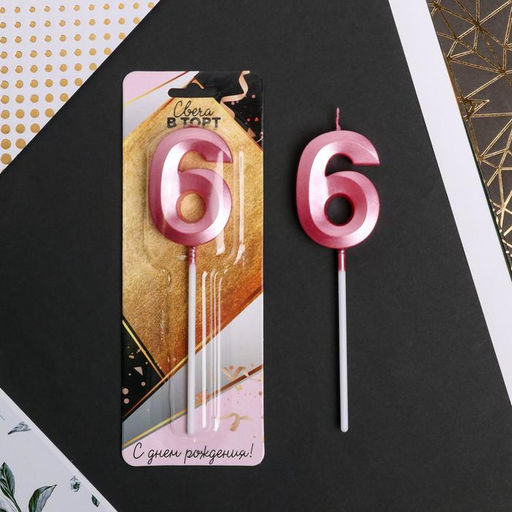 Свеча в торт цифра 6, розовая - Страна карнавалия фото 2