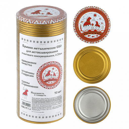 Крышка СКО1-82-20 Надежность и точность, для автоклавирования и бытового консервирования, с уплотнителем, пищевая жесть марки ЭЖК, ТУ BY 810001397.001-2017, s0,20мм, упаковка: 49шт золото/1шт литография , термоусадочная пленка, т.м. Maria (Беларусь