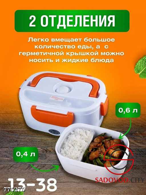 Ланч - бокс с подогревом