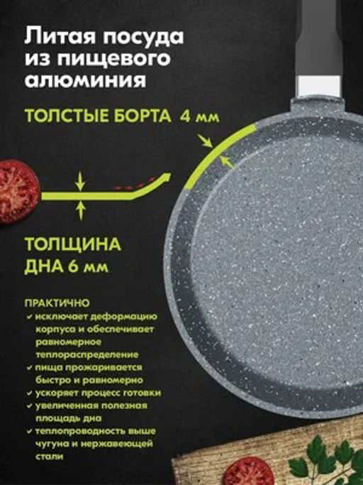Сковорода блинная Мечта 22см АП Гранит арт.12701 /Мечта/  фото 5