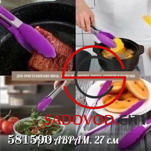 Щипцы кухонные кулинарные