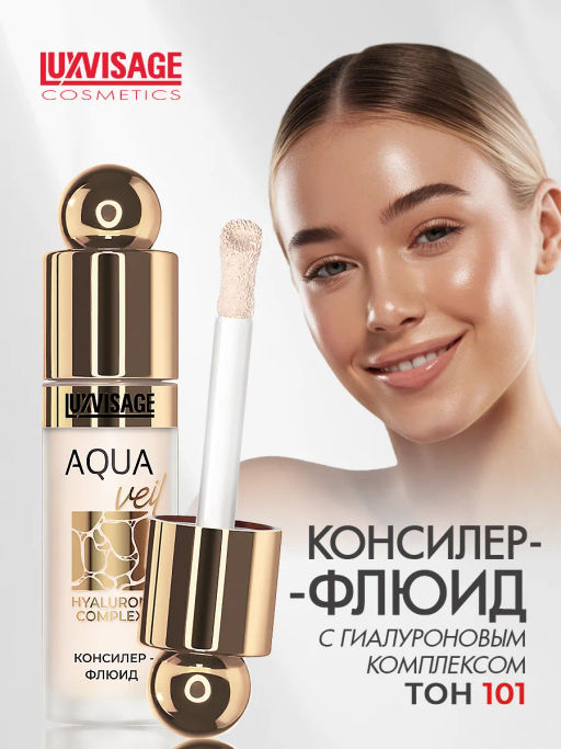 LuxVisage Консилер-флюид AQUA veil HYALURON COMPLEX тон 101 Fair