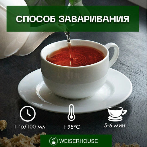 Черный цейлонский чай Цейлон Димбула стд. FOP1 - Weiserhouse фото 7