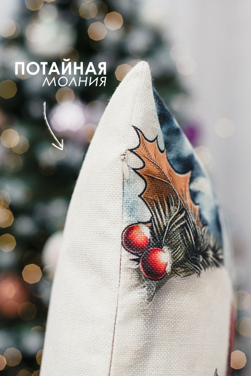 Наволочка декоративная новогодняя 2 шт рогожка