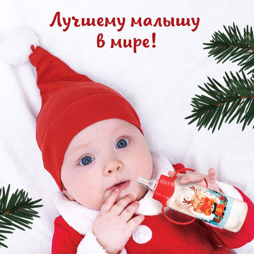 Подарочный набор «Новогодние друзья»: бутылочки для кормления 150 и 250 мл., прямые, от 0 мес., Крошка Я
