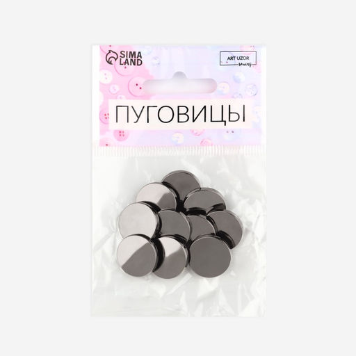 Цена за 2 шт. Пуговицы на ножке, металлические, d=18 мм, набор 10 шт., чёрный никель