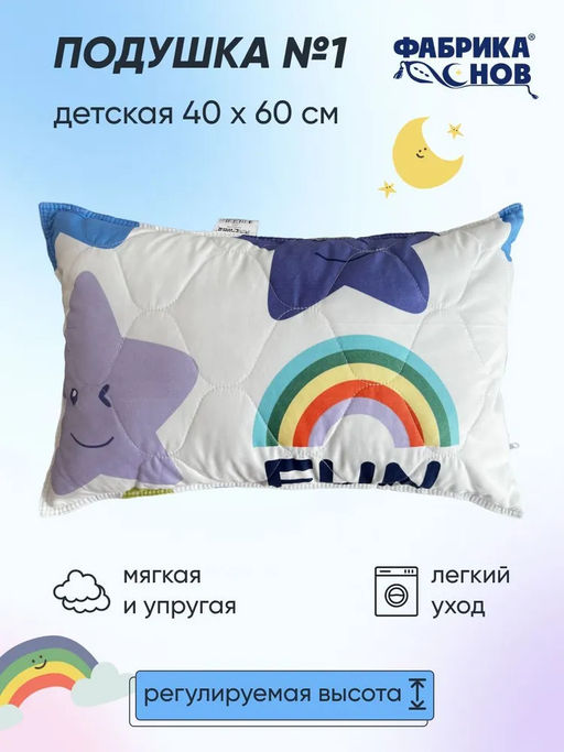 Подушка №1 детская 40*60