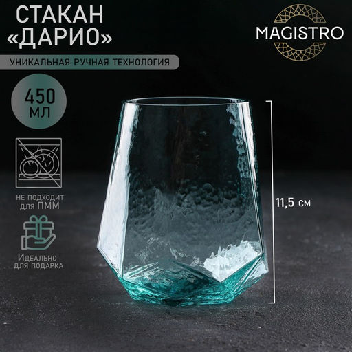Стакан Magistro «Дарио», 450 мл, стекло, цвет изумрудный