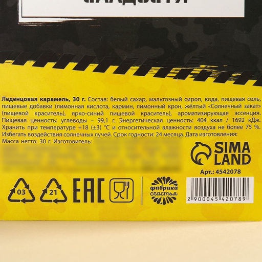 Леденцы на подложке 100% мужику, 25 г. - Simaland фото 5
