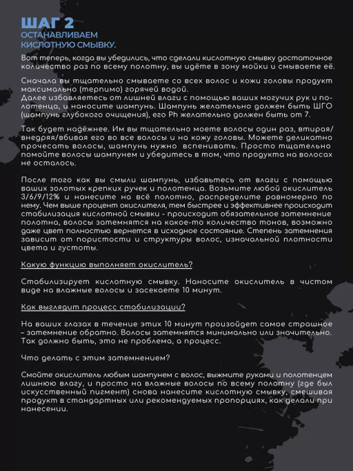 Безопасная смывка искусственного пигмента Кислотная 2х1000мл HAIR SEKTA  фото 8