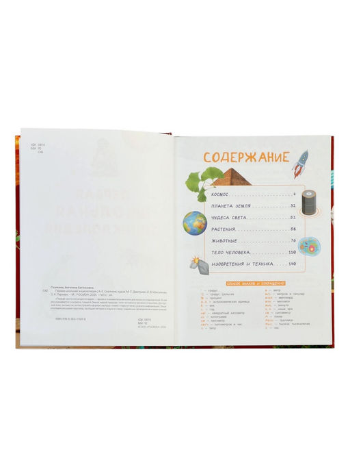 Первая школьная энциклопедия в твёрдом переплёте, 160 стр.