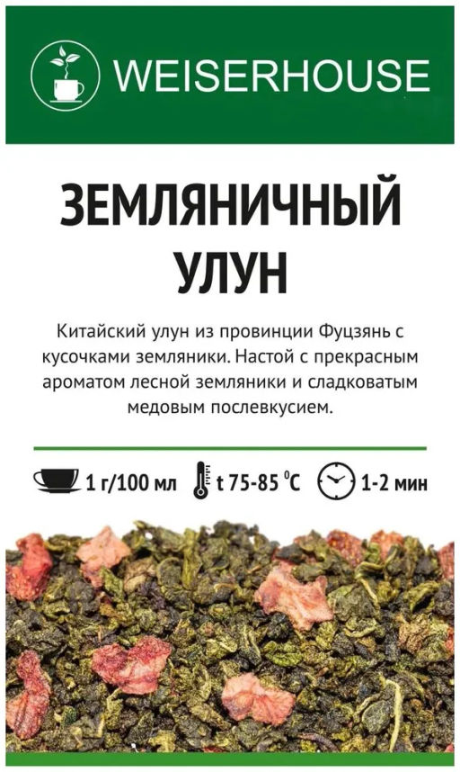 Улун   Земляничный улун